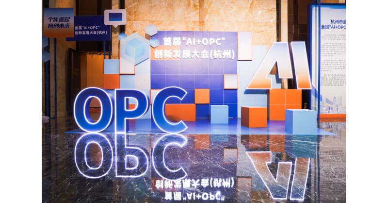 FAQ: AI+OPC Innovation and Development Conference in Hangzhou